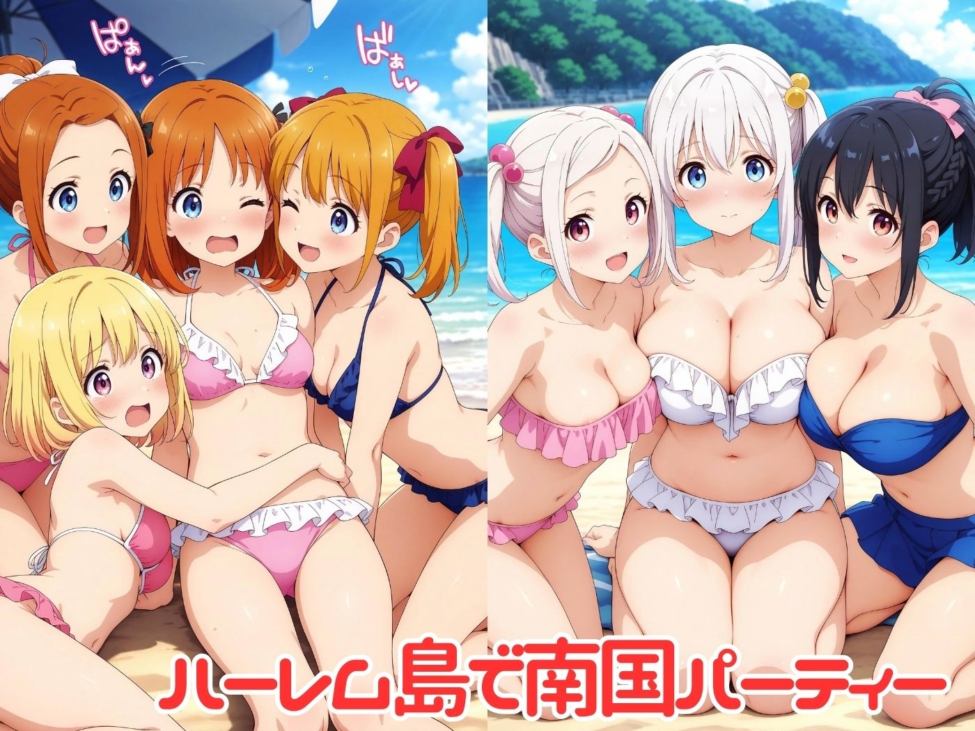 ハーレム島で美少女たちにエッチなイタズラ♪ - サンプル画像 1