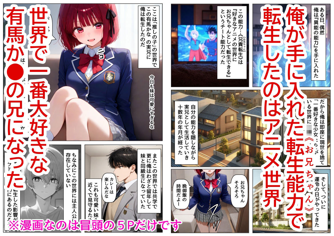 俺は大好きな有馬か●のお兄ちゃんになる《セリフ有りCG版》〜《お兄ちゃんに転生》〜 - サンプル画像 1