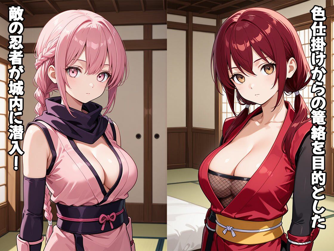 わるいにんじゃをつかまえた！（CG100枚） - サンプル画像 1