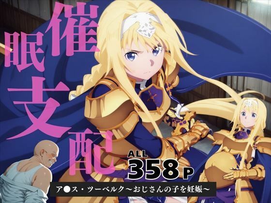 催●支配  ア●ス・ツーベルク〜おじさんの子を妊娠〜
