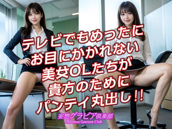 丸の内オフィスレディ ミニスカ 美脚 ハイヒール 「脚フェチさん！ハイヒールフェチさん！ミニスカフェチさん！集まれ〜！」高画質縦画像120ページ！シコシコが止まらない！ - サンプル画像 7