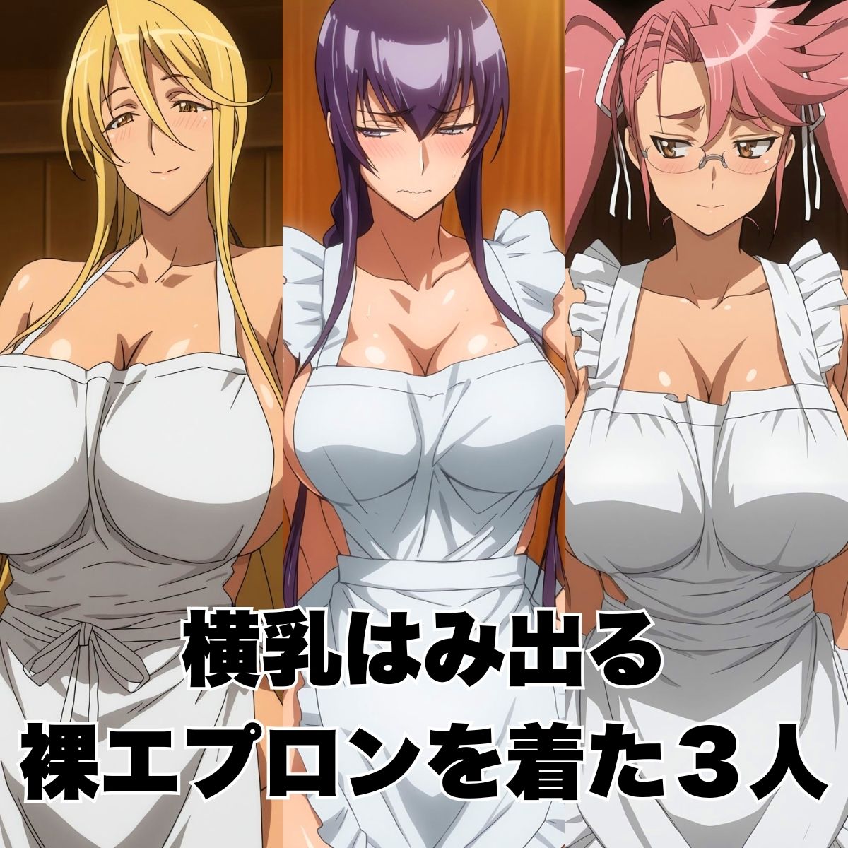 横乳はみ出す裸エプロン 3キャラ500枚 - サンプル画像 1