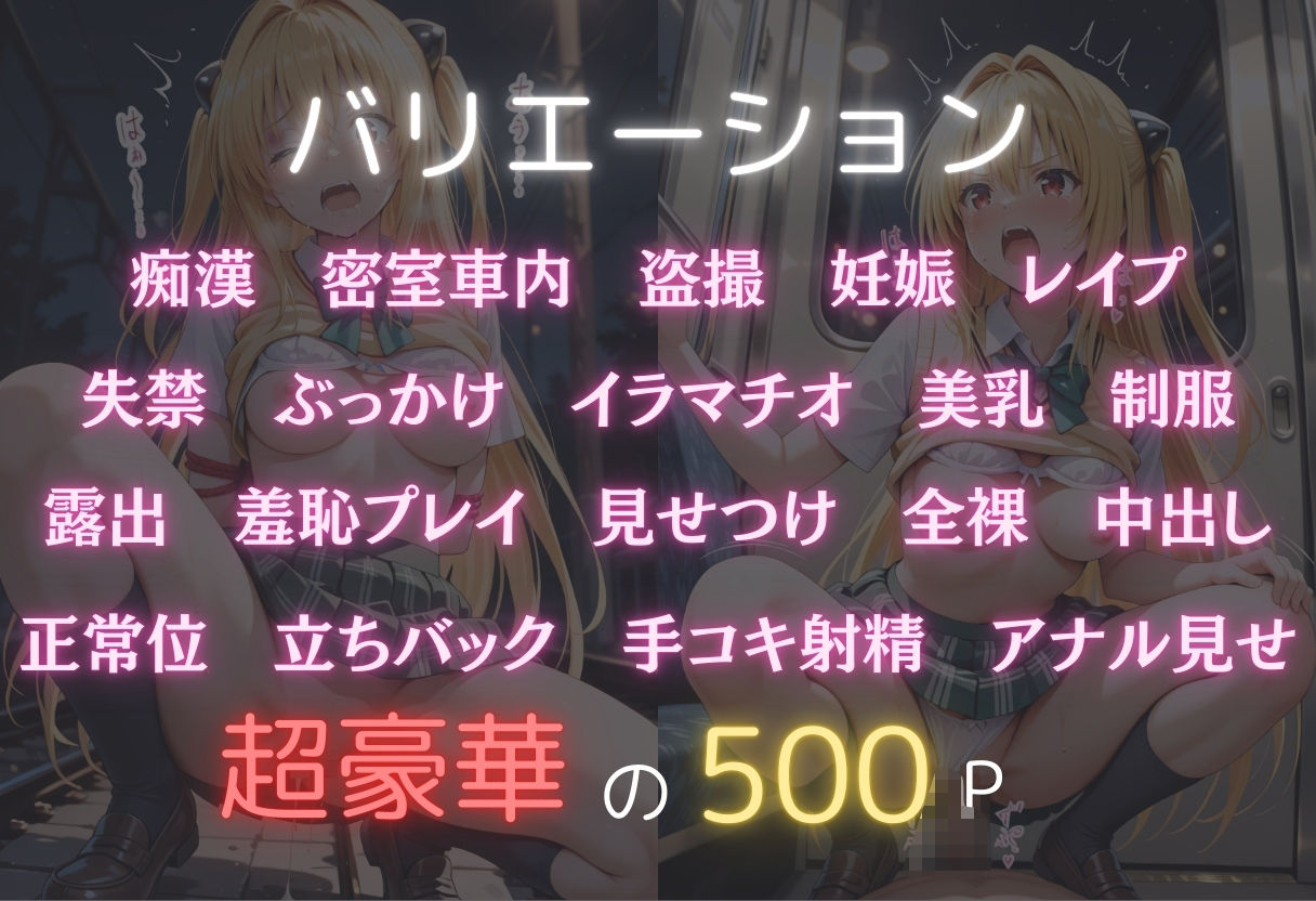痴●鉄道  〜金色の闇（ヤミ）〜 - サンプル画像 2