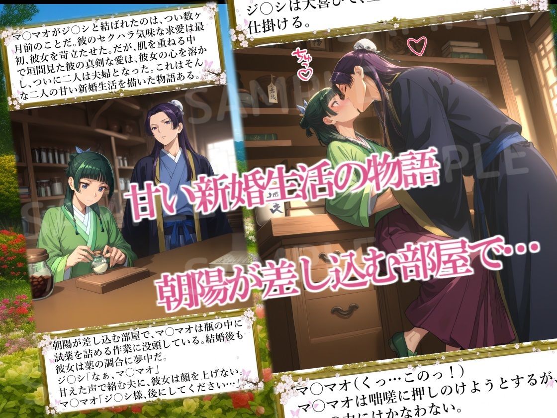続・薬屋のひめごと（前編） 秘薬の誤算〜新婚のハプニング〜 - サンプル画像 1