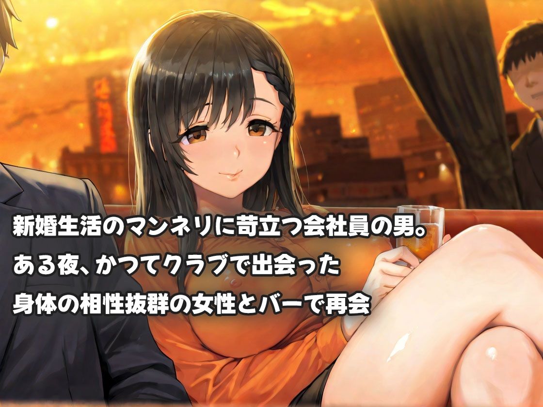 体の相性抜群だったワンナイトの女に再会〜あの夜を呼び覚ます熱く燃える欲望〜 - サンプル画像 1