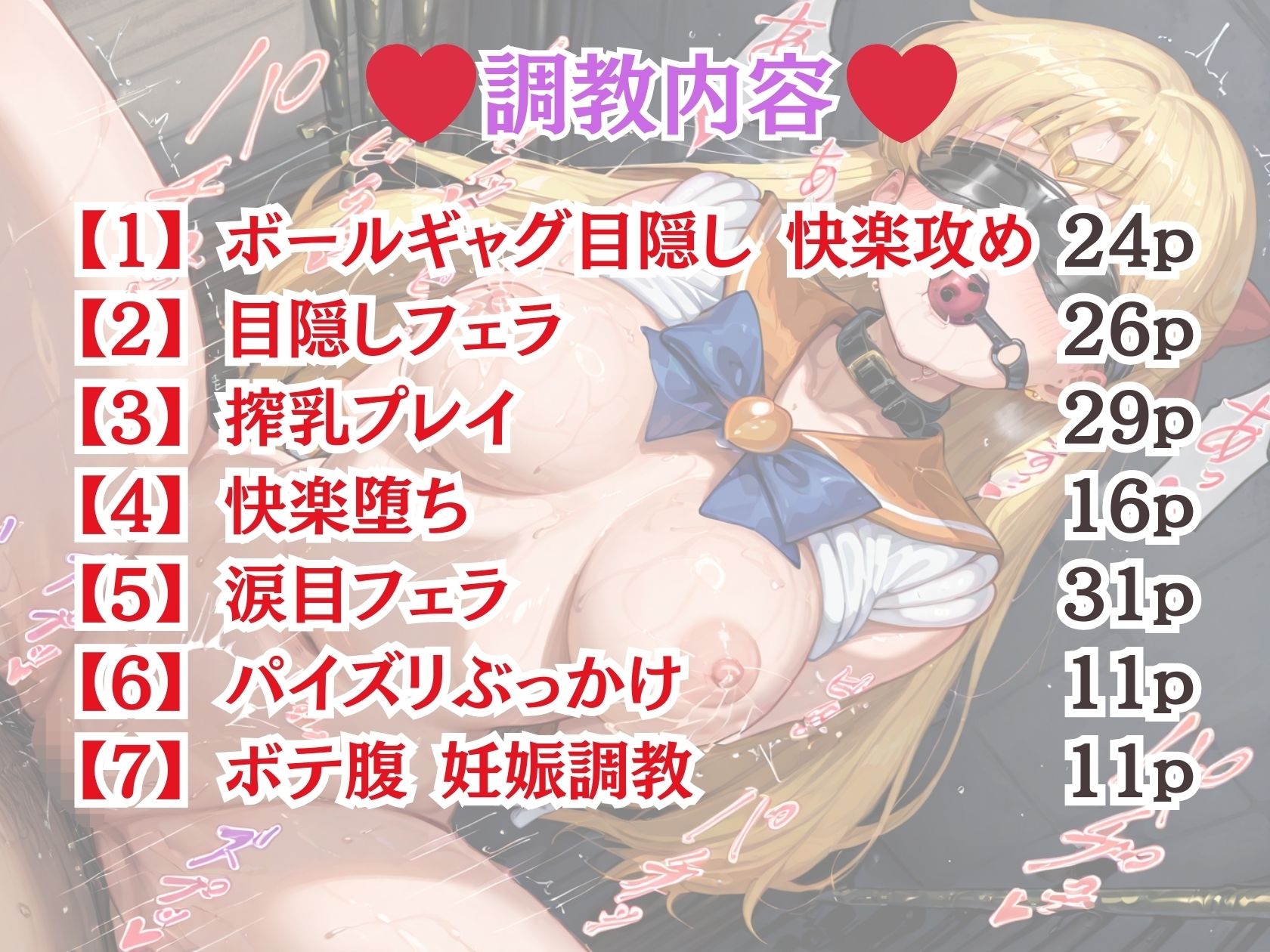 拘束調教CG集 セーラ〇ヴィーナス 〜美少女戦士セーラーム〇ン〜 - サンプル画像 1