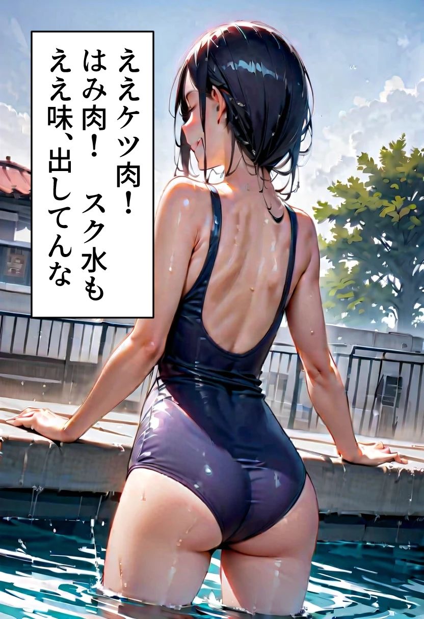 足刈がイク！  スク水の尻を見る編 - サンプル画像 3
