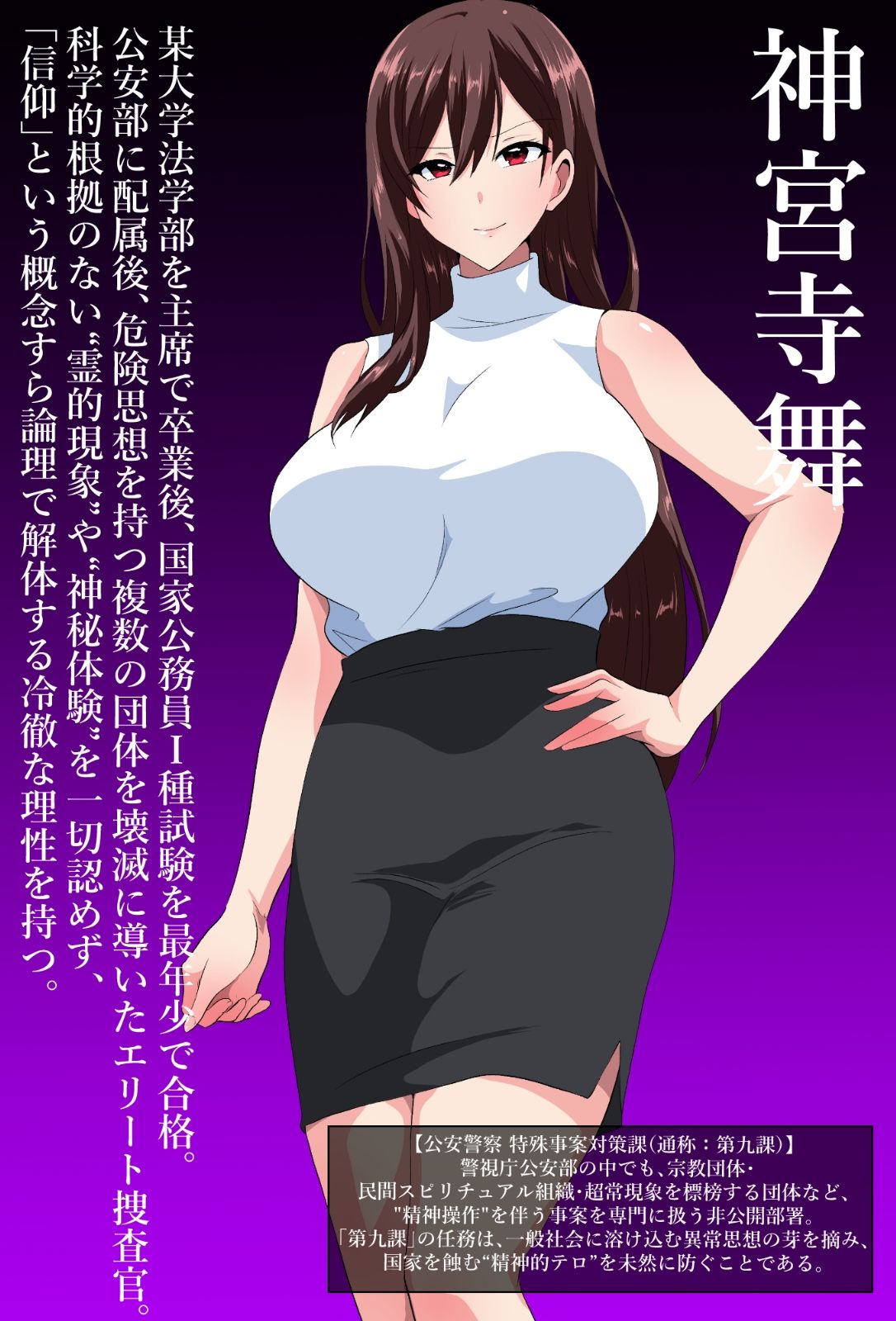エリート公安敗北！私、おげれつセックスカルトの狂信者に生まれ変わります - サンプル画像 1