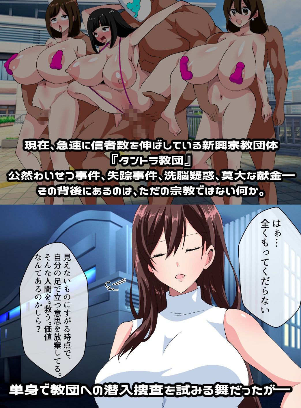 エリート公安敗北！私、おげれつセックスカルトの狂信者に生まれ変わります - サンプル画像 2