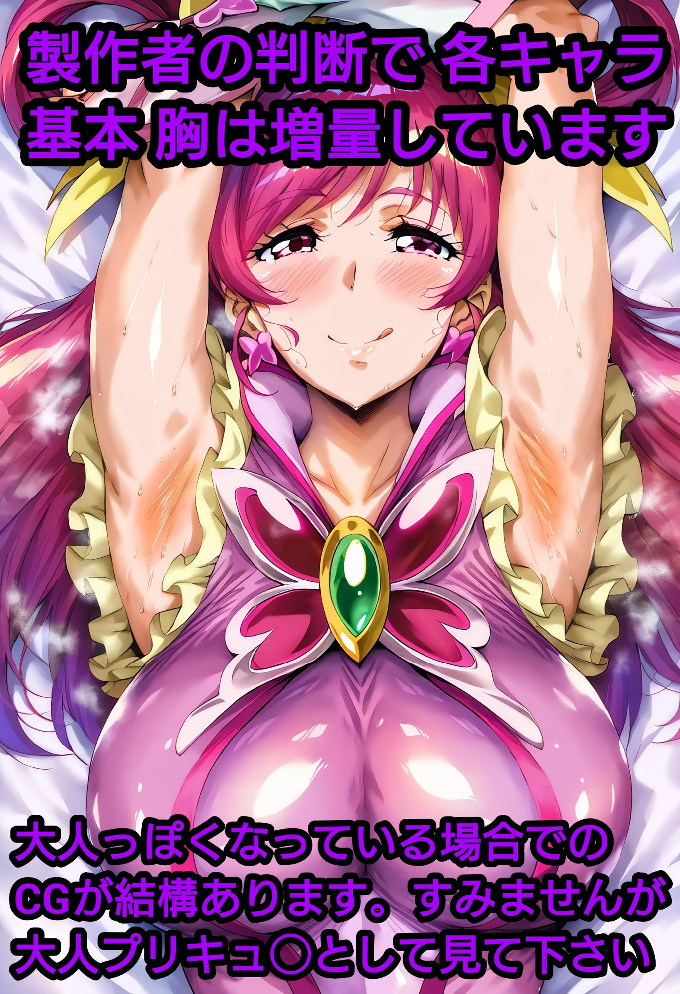 プリキュ◯腋画像集 - サンプル画像 4