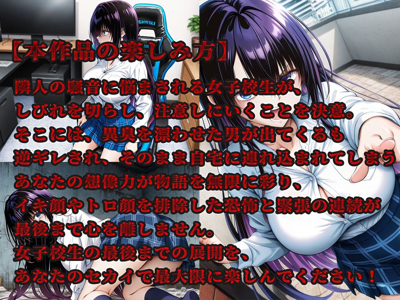 隣人種付け〜騒音注意してきた女子校生を催●調教〜 - サンプル画像 1