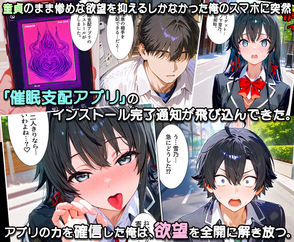 ぜ〜いん俺のモノっ！催●支配アプリで青春ヒロインを孕ませハーレム計画-俺ガイル編 - サンプル画像 1