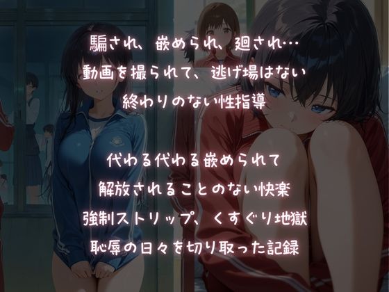 絶対服従輪●教室！終わらない性指導 - サンプル画像 1