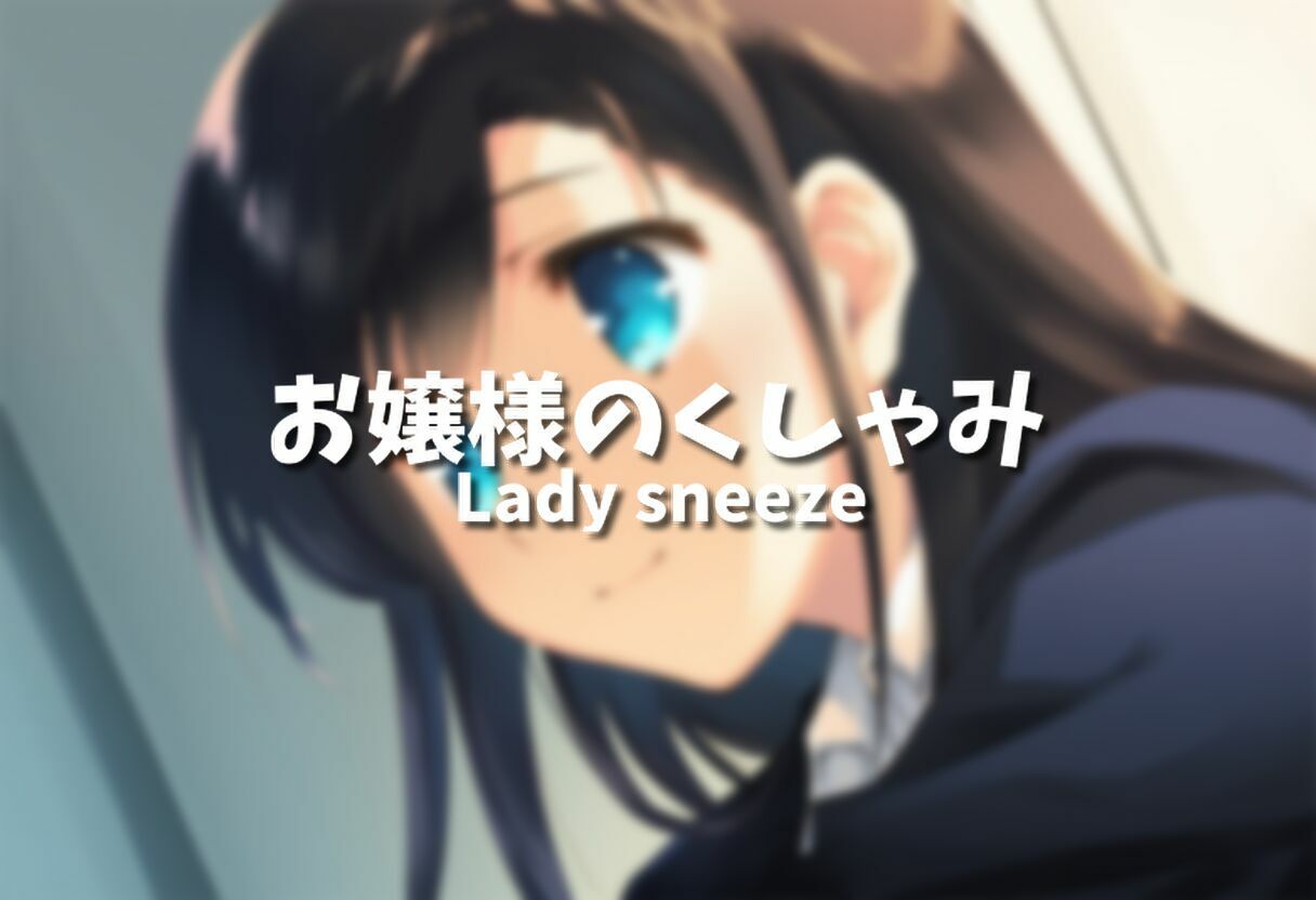 メイドさん、日常のくしゃみ【くしゃみフェチ作品】 - サンプル画像 8