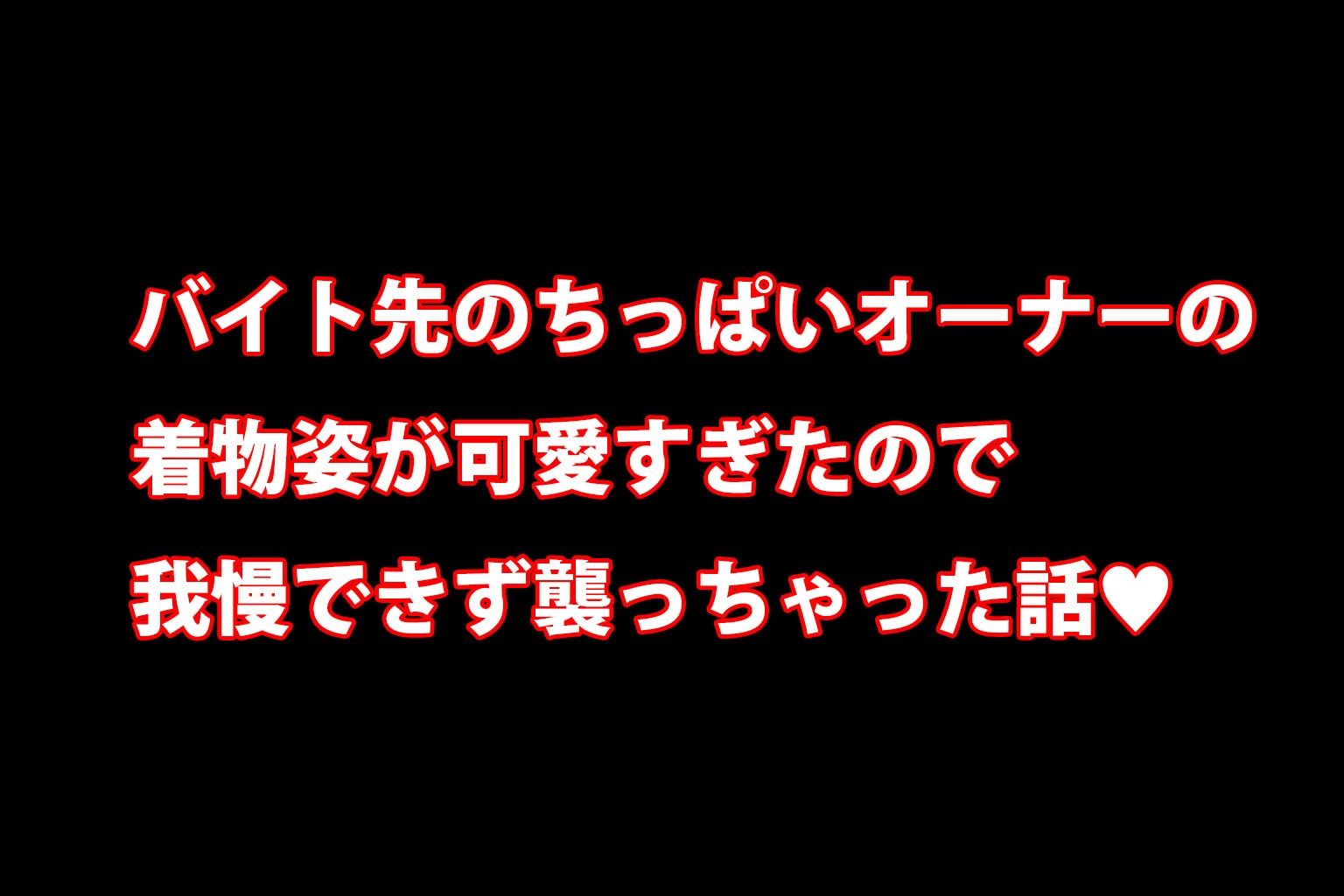 ミックスガールズコレクションちっぱい和服美少女と休憩中にお店でイチャイチャセックス - サンプル画像 1