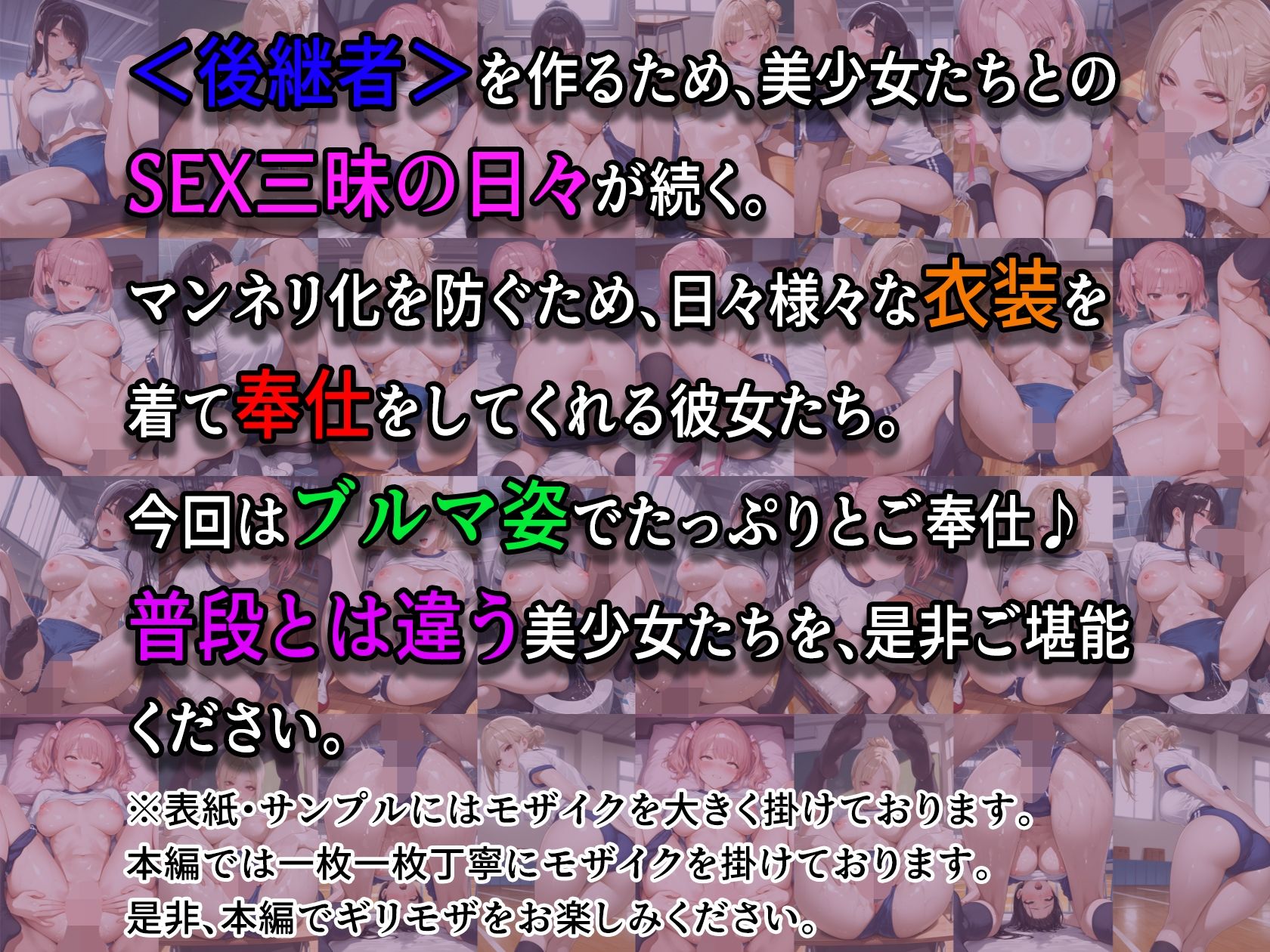 種付け物語 〜ブルマ少女編〜 - サンプル画像 1