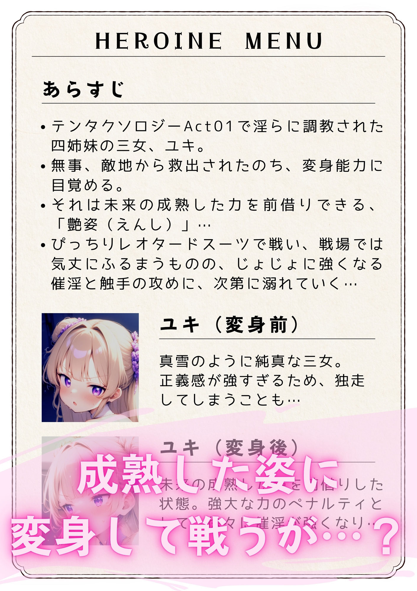 テンタクソロジー  Act05:三女 ユキ  艶姿変身ミッション - サンプル画像 3