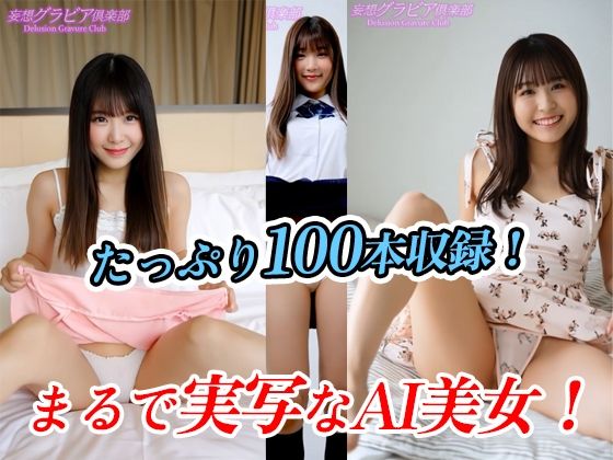 【2025年最新】最新の動画生成AIによる 超リアルなパンチラムービー！ドドーンと100本収録！  〜足裏フェチの貴方にもオススメ！〜これは実写動画ではありません！最新の動画生成AIで生成された、架空の美女達のパンチラ動画をタップリ100本収録！！ - サンプル画像 6