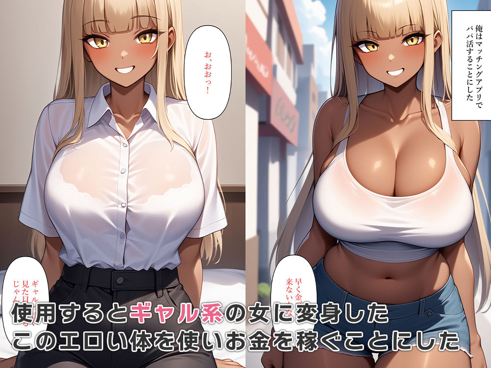 金欠男は女体化しビッチ系ギャルになる - サンプル画像 2