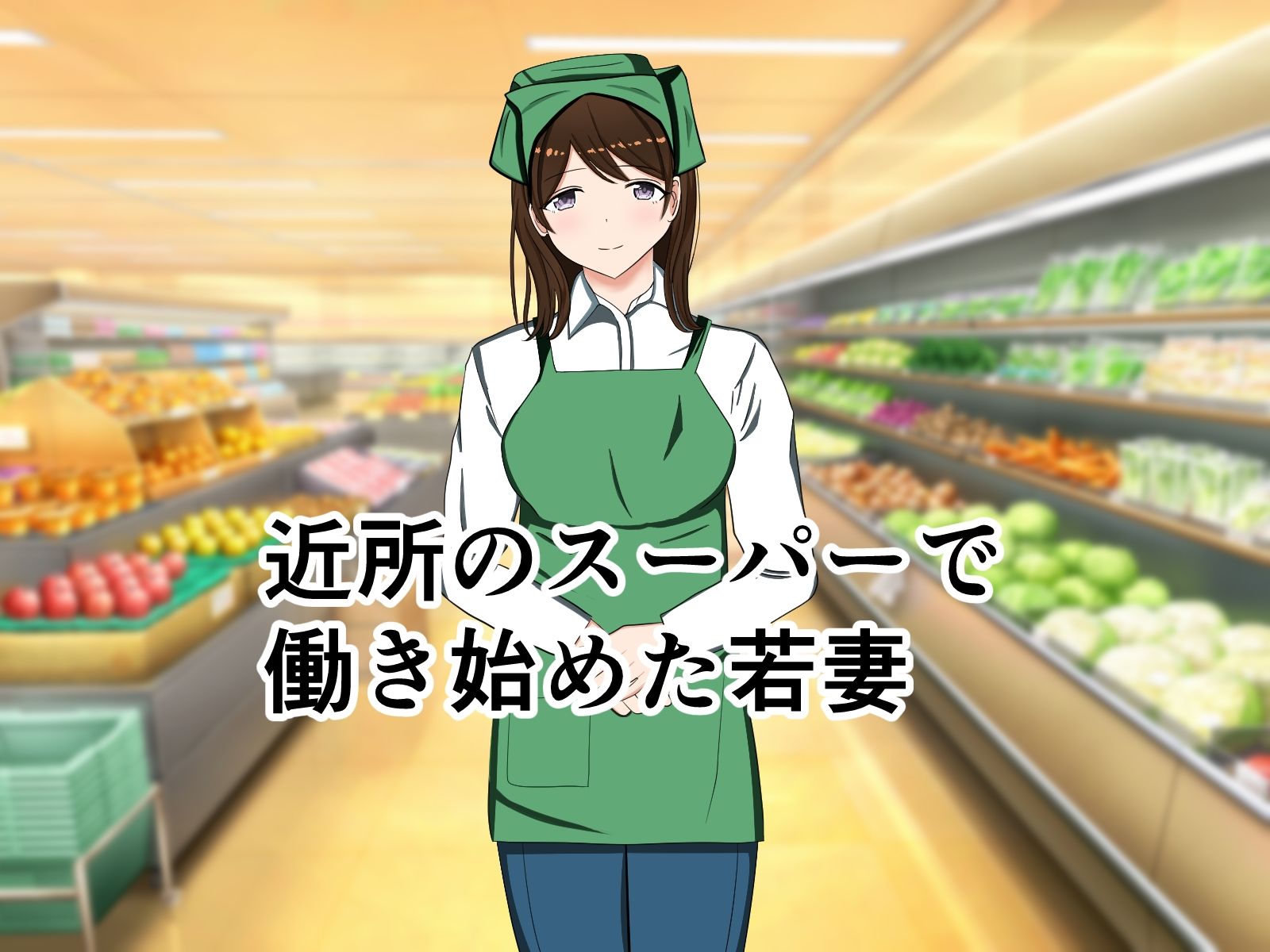 スーパーのバイトで働き始めた若妻が勘違い根暗男に襲われあらゆる場所でセックスしちゃう - サンプル画像 1