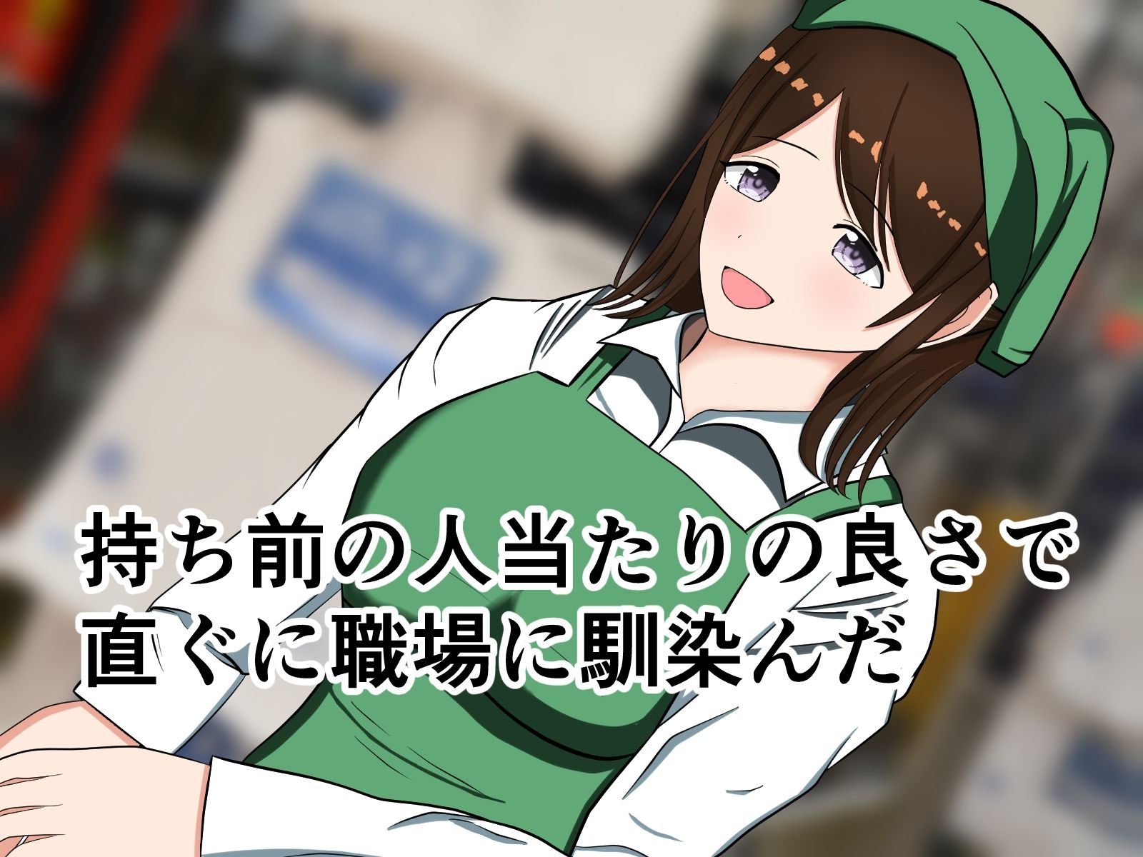 スーパーのバイトで働き始めた若妻が勘違い根暗男に襲われあらゆる場所でセックスしちゃう - サンプル画像 2