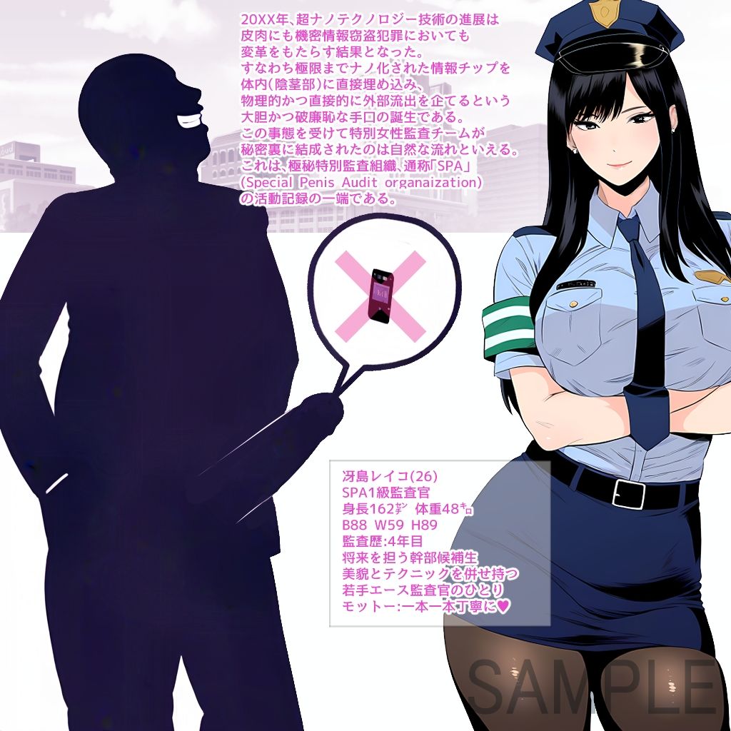 特別ち◯ぽ監査官冴島レイコ活動報告日誌 - サンプル画像 1