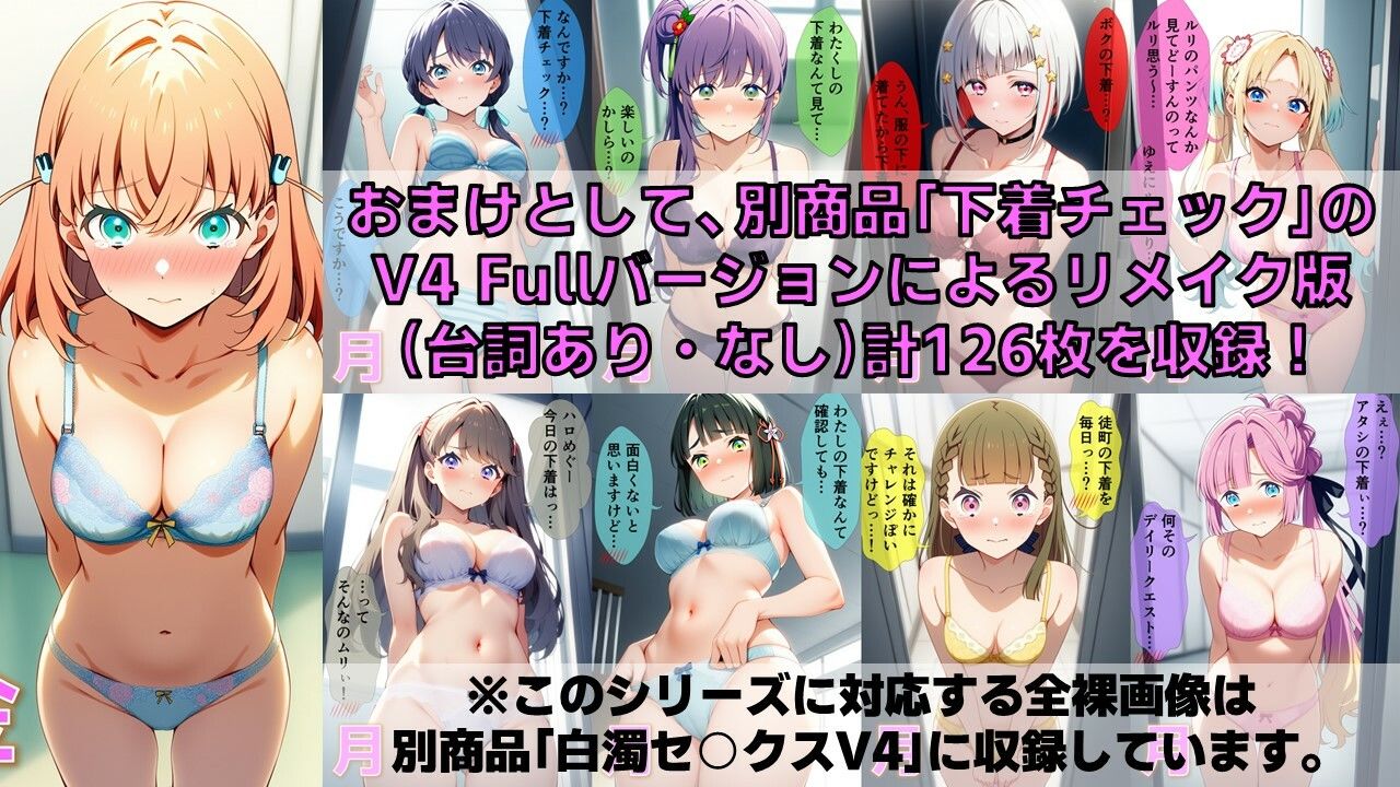 スクールアイドル白濁セ◯クス＆下着チェック【V4/女学院補完編/陰毛あり版】 - サンプル画像 5