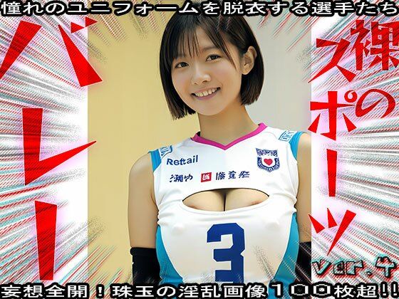 【裸のスポーツ】バレーボール 4 - サンプル画像 7