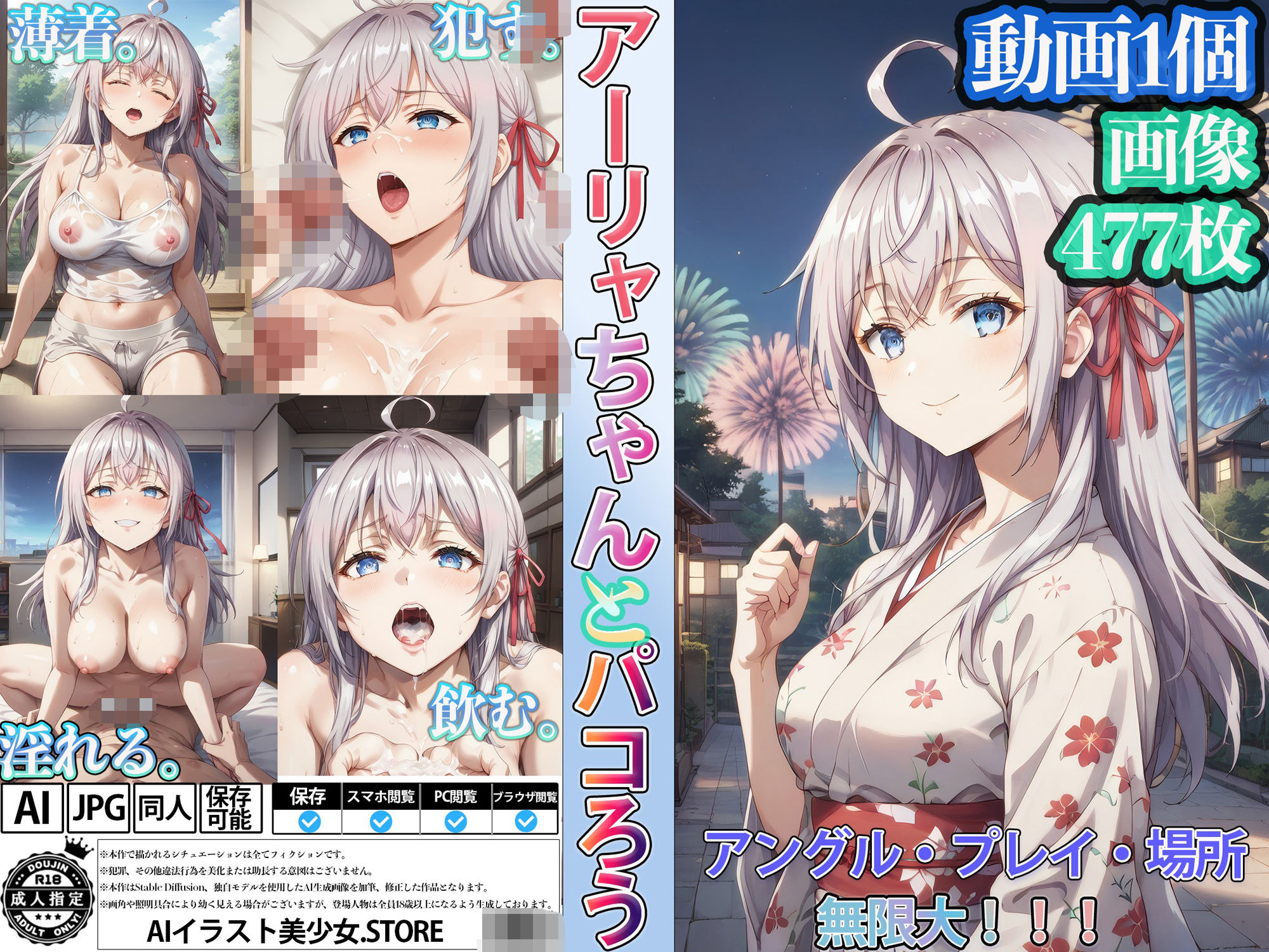 アーリャちゃんとパコろう！ - サンプル画像 1