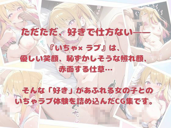 いちゃ×ラブ〜星〇ルビー＆星〇アイ編〜 - サンプル画像 6