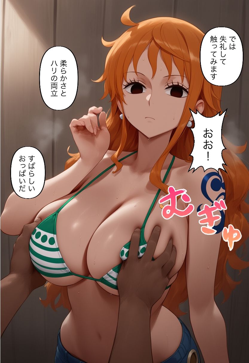 時間停止能力を手に入れたおっさんがワンピースのナミとセックスして絶頂させるセリフ付きイラスト集（中出し、フェラ、パイズリ、虚ろ目、無抵抗） - サンプル画像 2