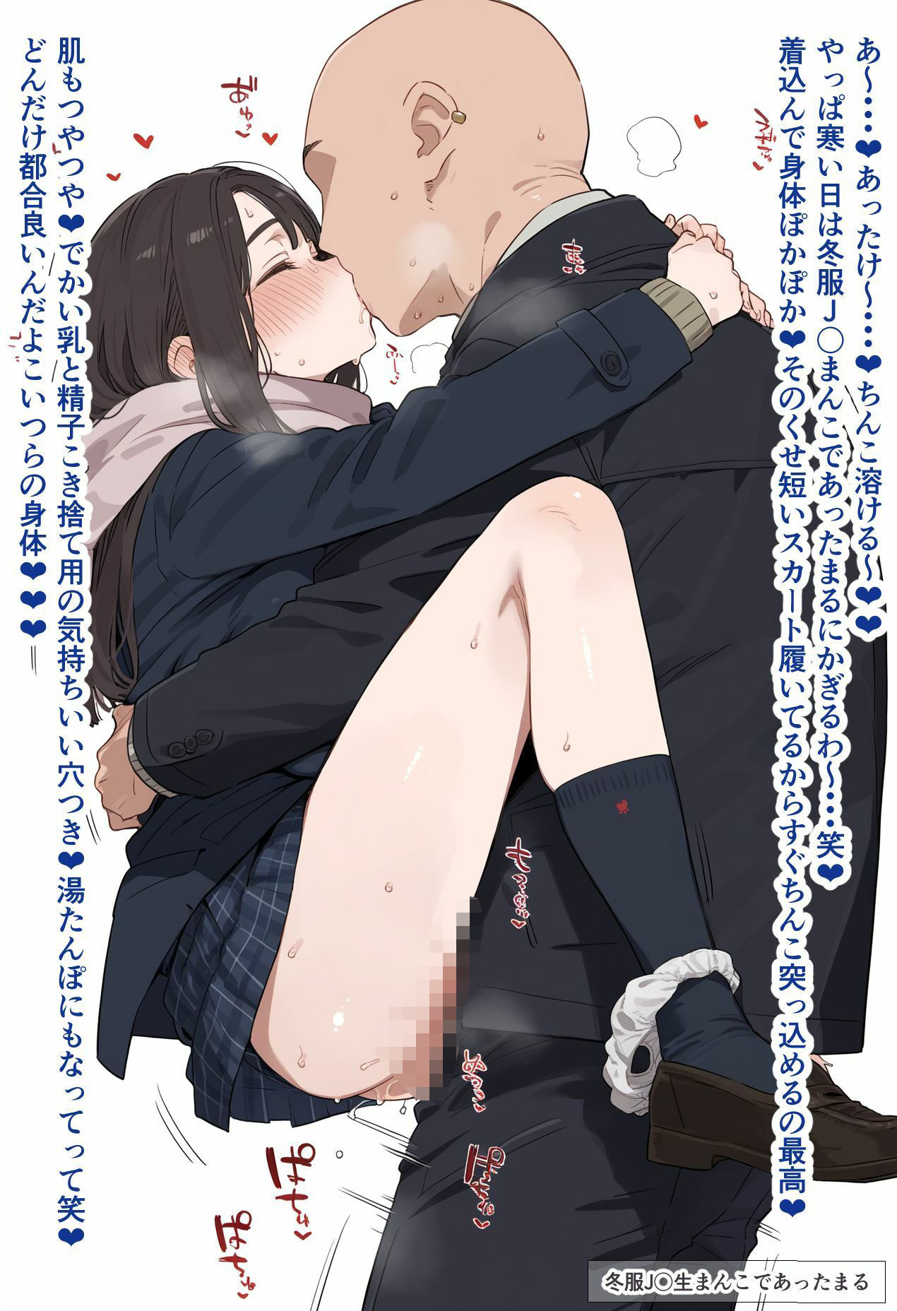 JKとかJ〇とご都合主義えっちしまくる短編まとめ - サンプル画像 9