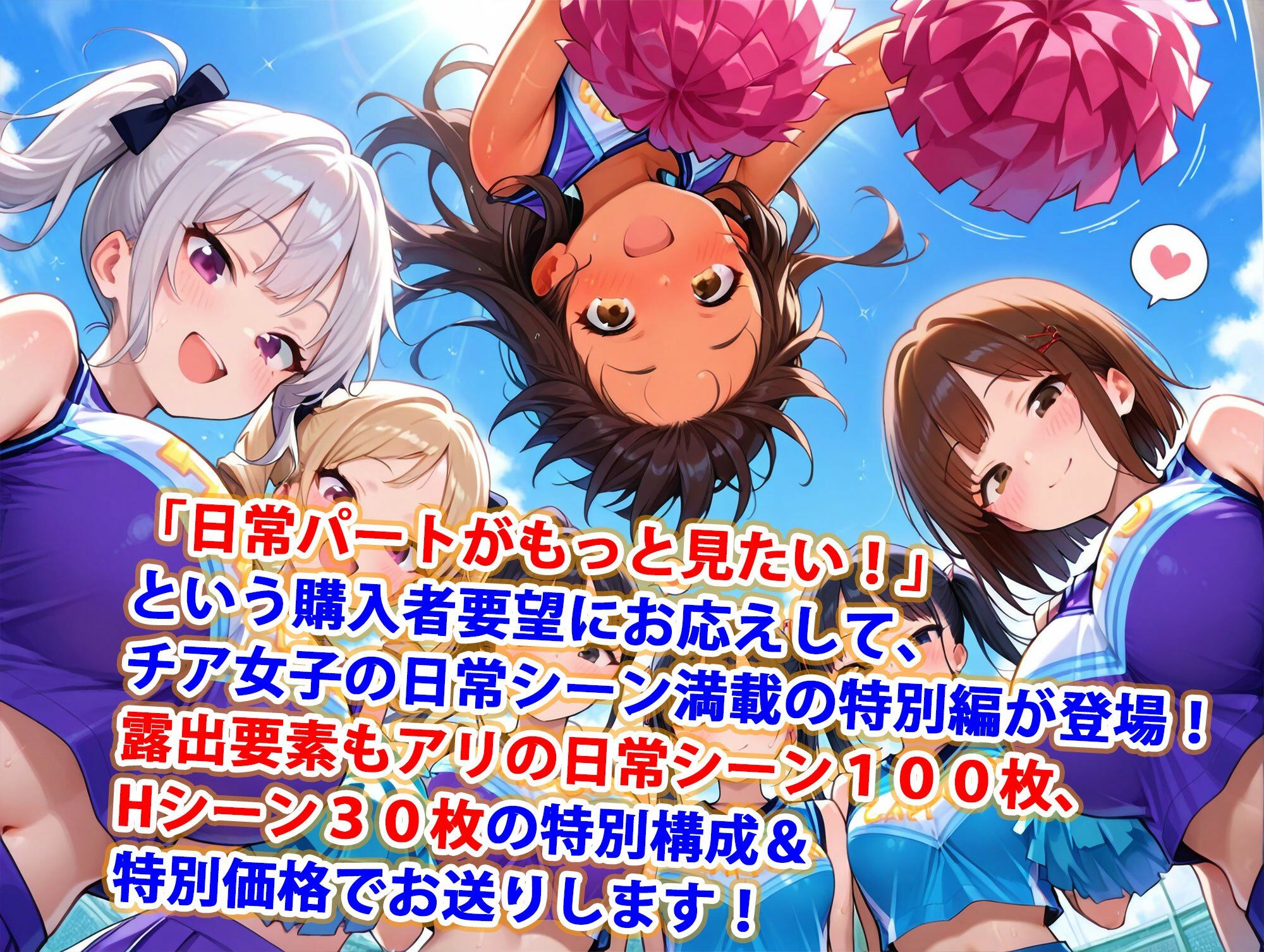 真巨乳ハーレム学園応援部のチア女子日常シーン特別編 - サンプル画像 1