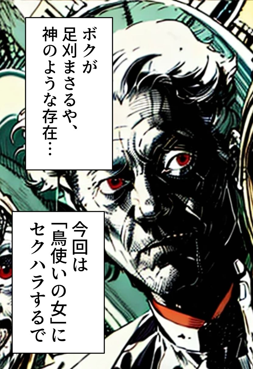 足刈がイク！  鳥使い編 - サンプル画像 1