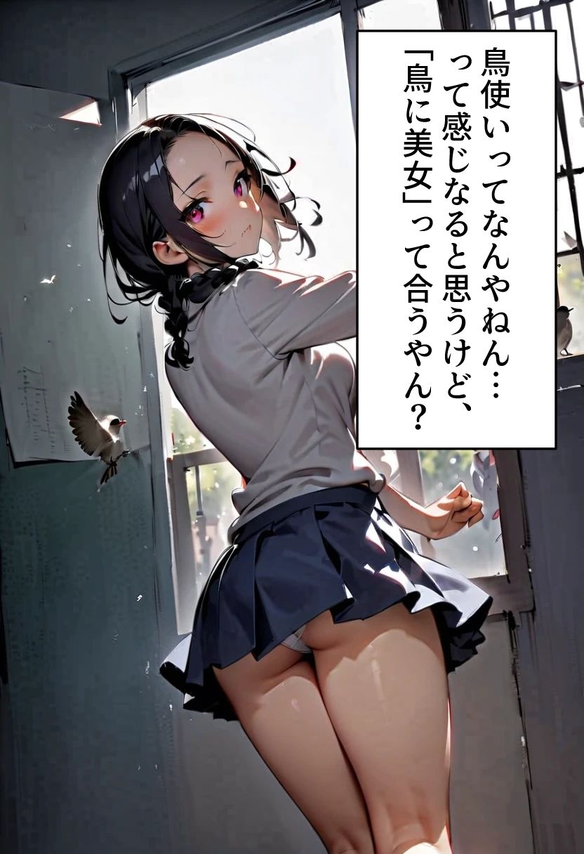 足刈がイク！  鳥使い編 - サンプル画像 2
