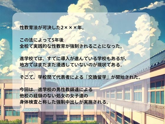性交換留学  身体検査編【セリフ入有り】 - サンプル画像 1