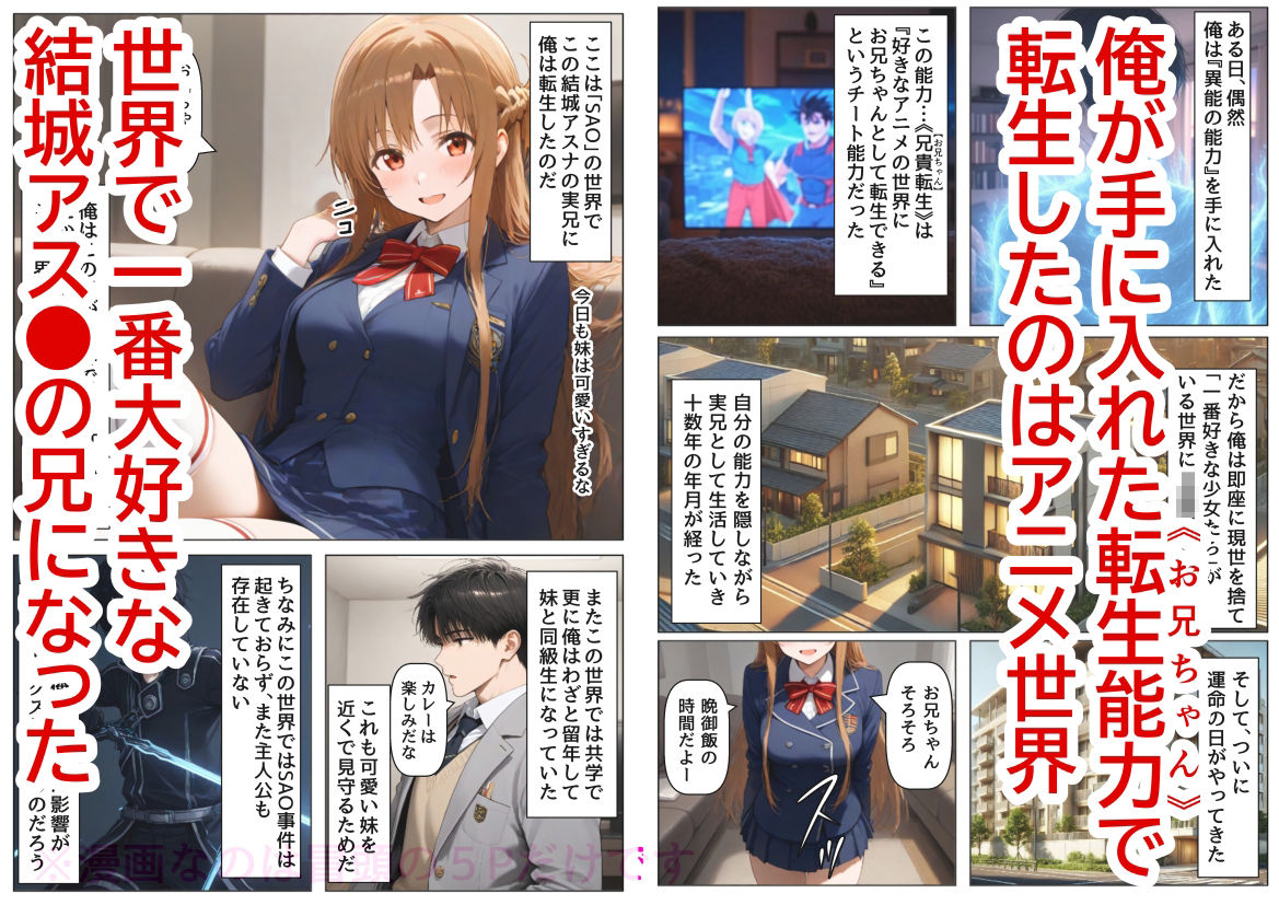 俺は大好きな結城アス●のお兄ちゃんになる《セリフ有りCG版》〜《お兄ちゃんに転生》〜 - サンプル画像 1