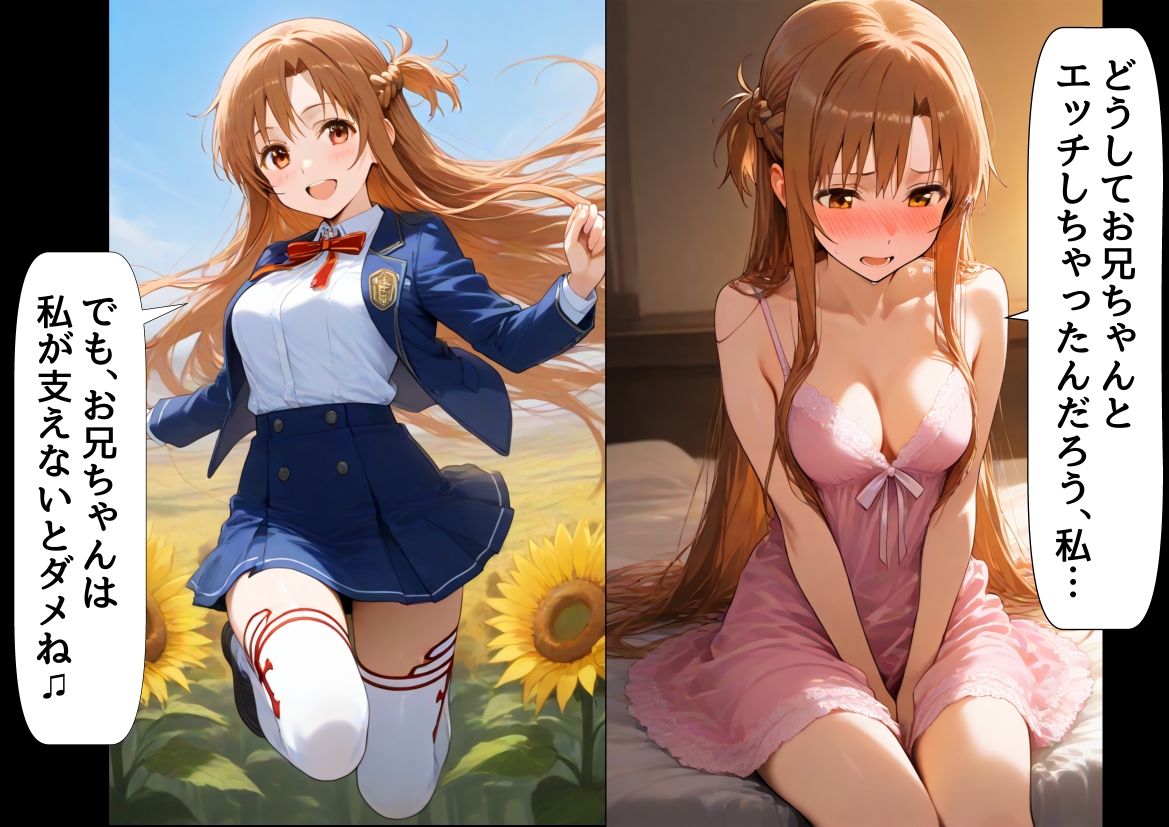 俺は大好きな結城アス●のお兄ちゃんになる《セリフ有りCG版》〜《お兄ちゃんに転生》〜 - サンプル画像 7