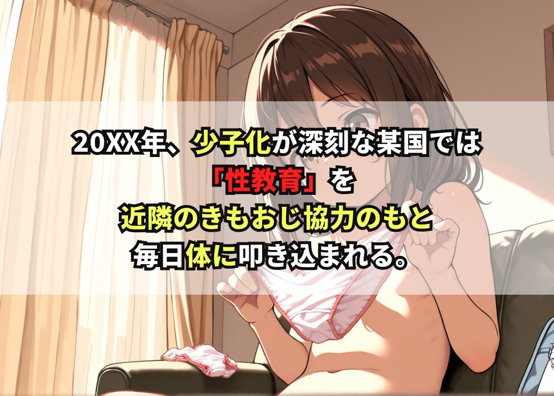 ロリっ子の性教育03 - サンプル画像 1