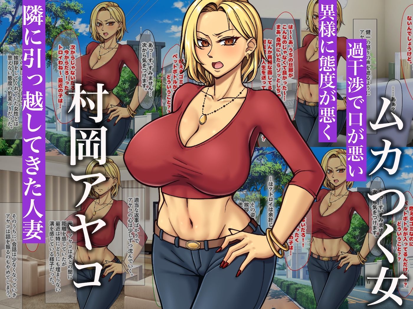 隣に引っ越してきた口うるさいギャル人妻がウザすぎたので性のペットにして調教してあげた話 - サンプル画像 1
