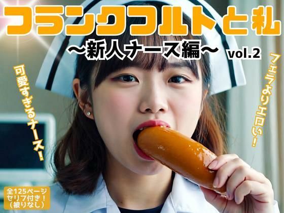 フランクフルトと私〜新人ナース編〜 vol.2