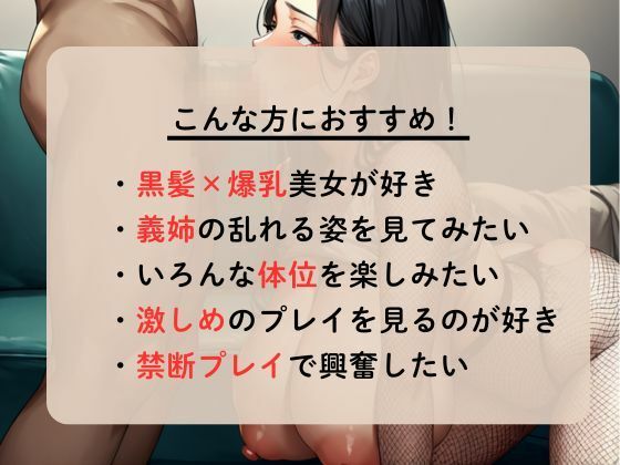 爆乳で誘惑してくる義姉を中出しで孕ませる - サンプル画像 1