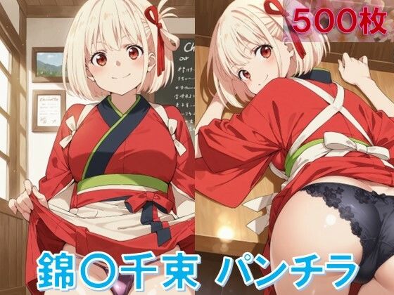 錦〇千束のパンチラ〜喫茶制服編〜