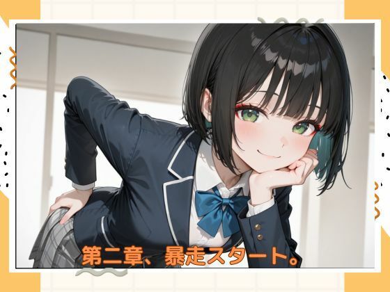 アブナイ女子校生2 - サンプル画像 1