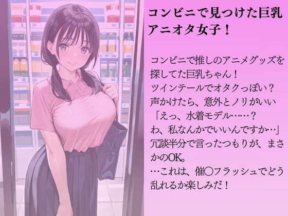 アニオタの巨乳ちゃんを水着撮影と言って呼び出してみた - サンプル画像 1