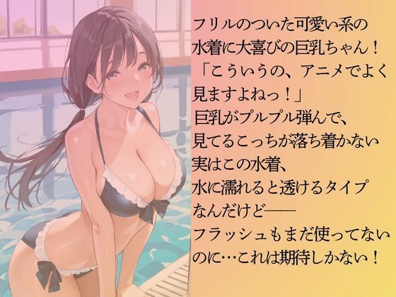 アニオタの巨乳ちゃんを水着撮影と言って呼び出してみた - サンプル画像 5