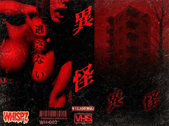 【無料】異怪【WH-002】