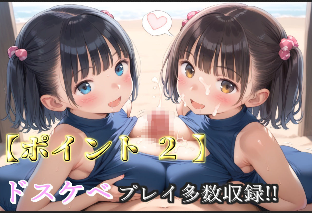 【新作価格】【豪華特典あり】スク水つるぺたロリ乱交 酒地肉林禁断の夏休み編【500個】 - サンプル画像 4