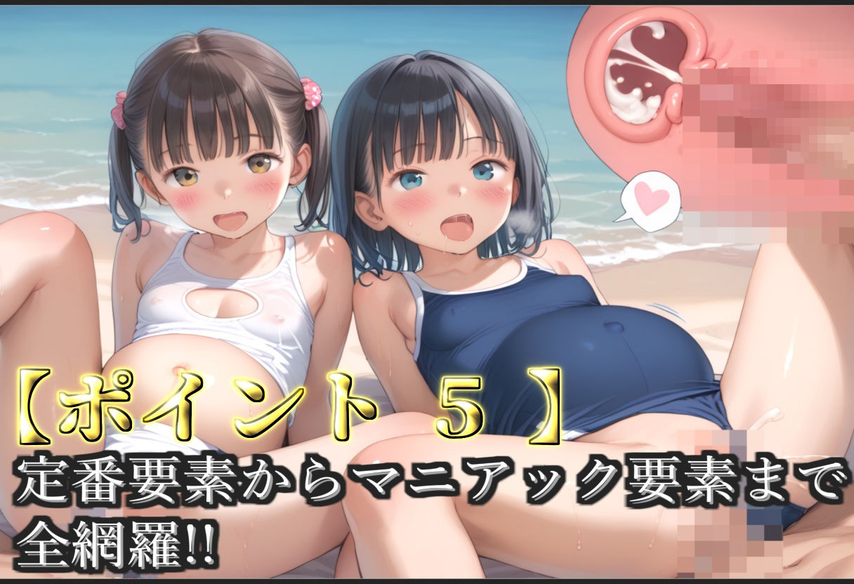 【新作価格】【豪華特典あり】スク水つるぺたロリ乱交 酒地肉林禁断の夏休み編【500個】 - サンプル画像 7