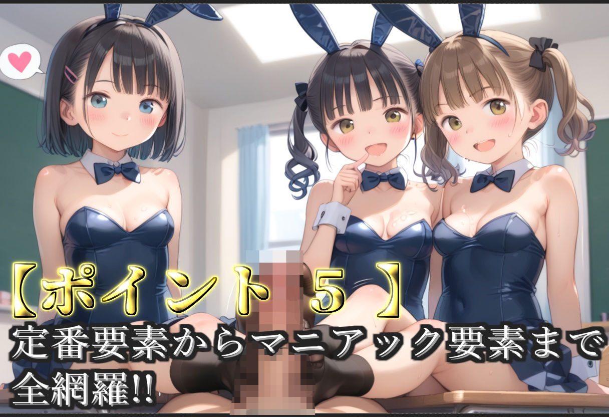 【新作価格】【豪華特典あり】つるぺたロリバニーガール 発情交尾酒地肉林祭【500個】 - サンプル画像 7